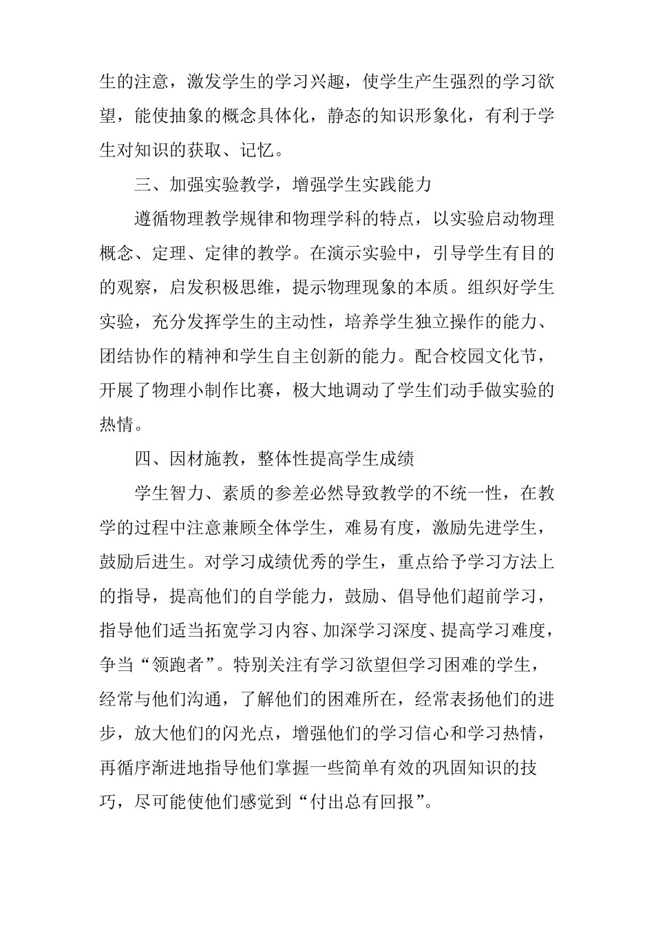 九年级上物理教学总结_第2页