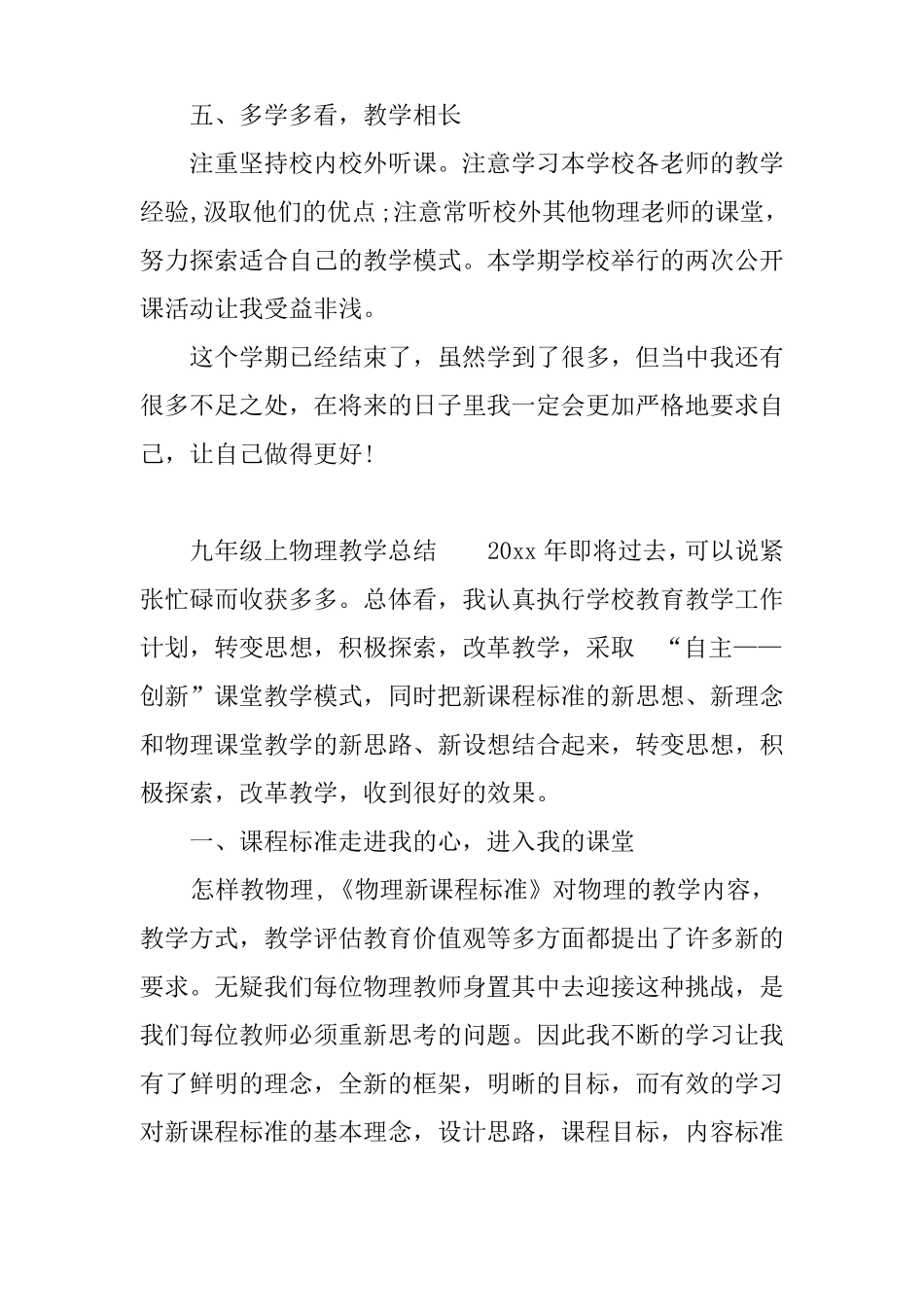 九年级上物理教学总结_第3页