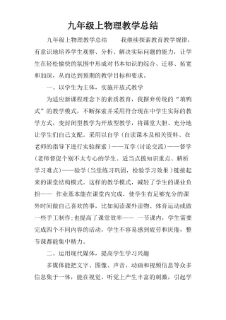 九年级上物理教学总结