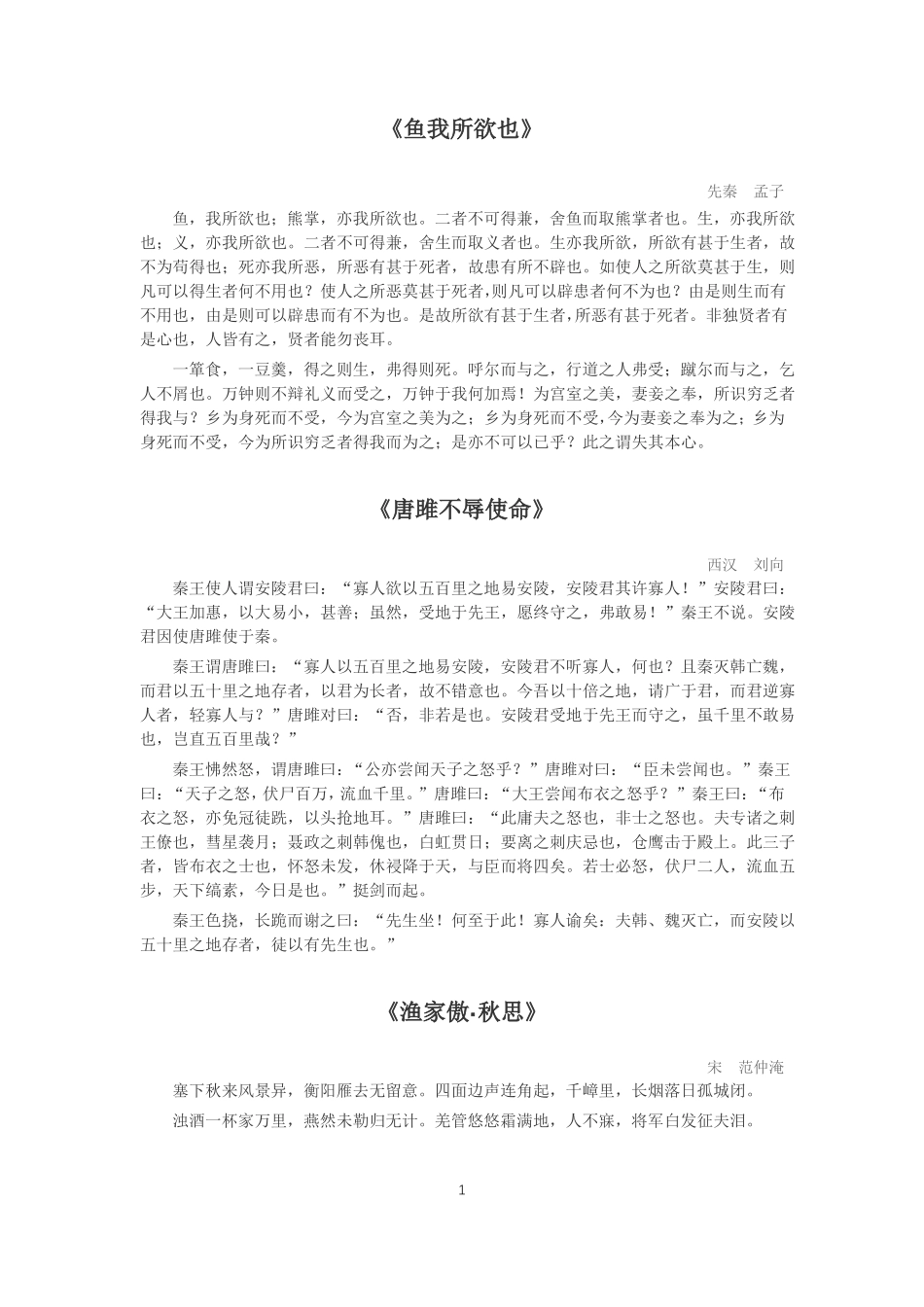 九年级下册人教版语文课本古诗词合集_第1页