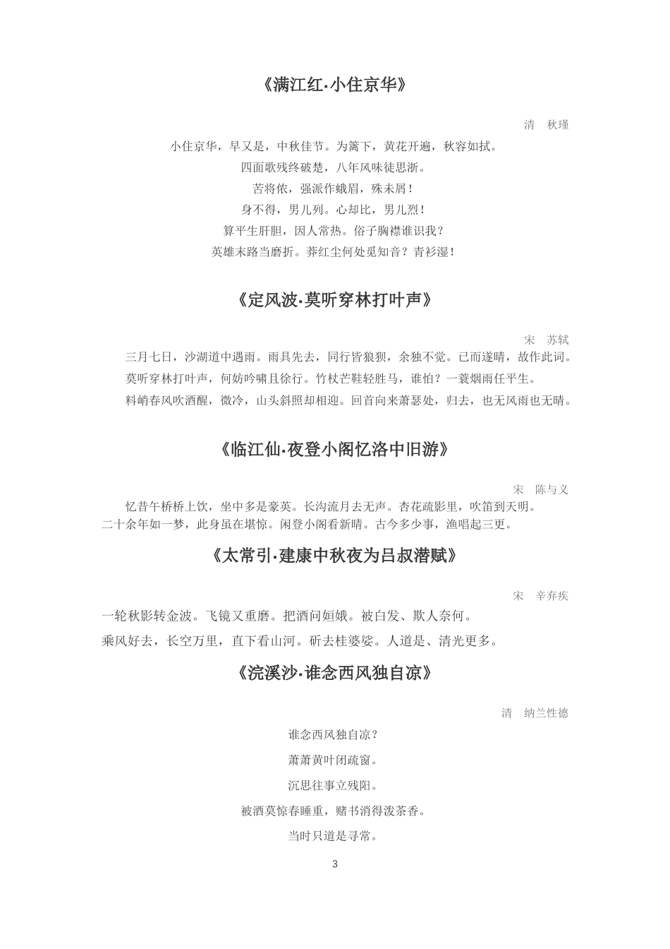 九年级下册人教版语文课本古诗词合集_第3页