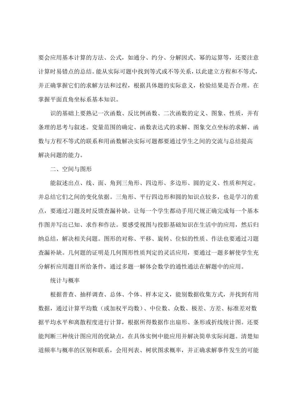 九年级下册数学课程纲要_第2页