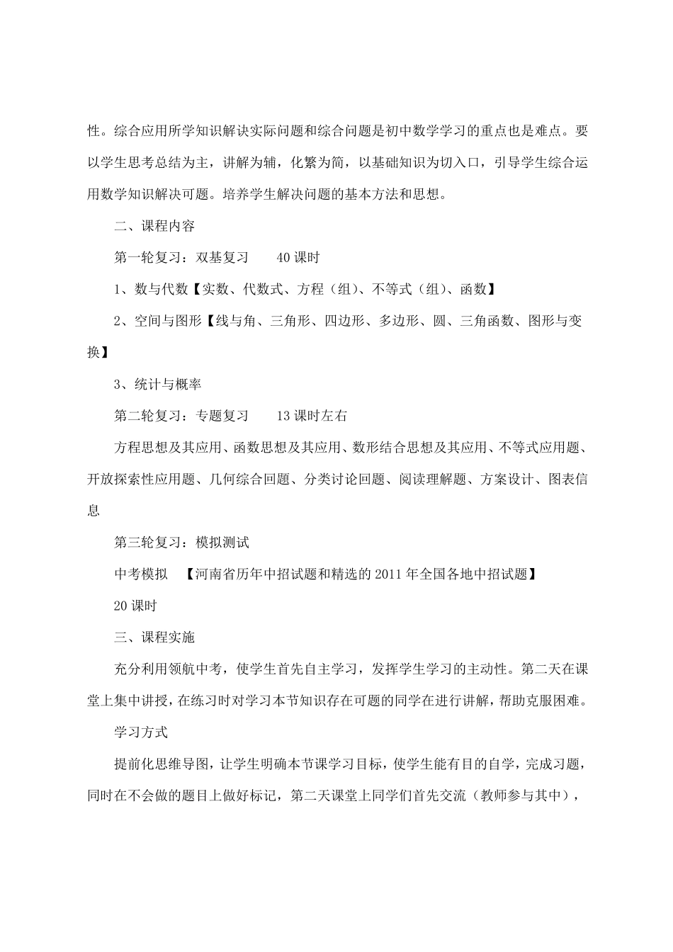 九年级下册数学课程纲要_第3页