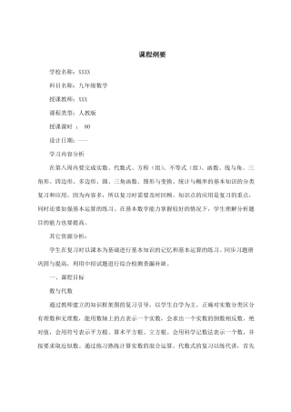 九年级下册数学课程纲要