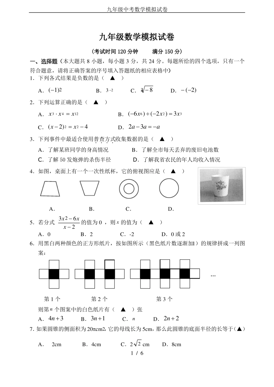 九年级中考数学模拟试卷_第1页