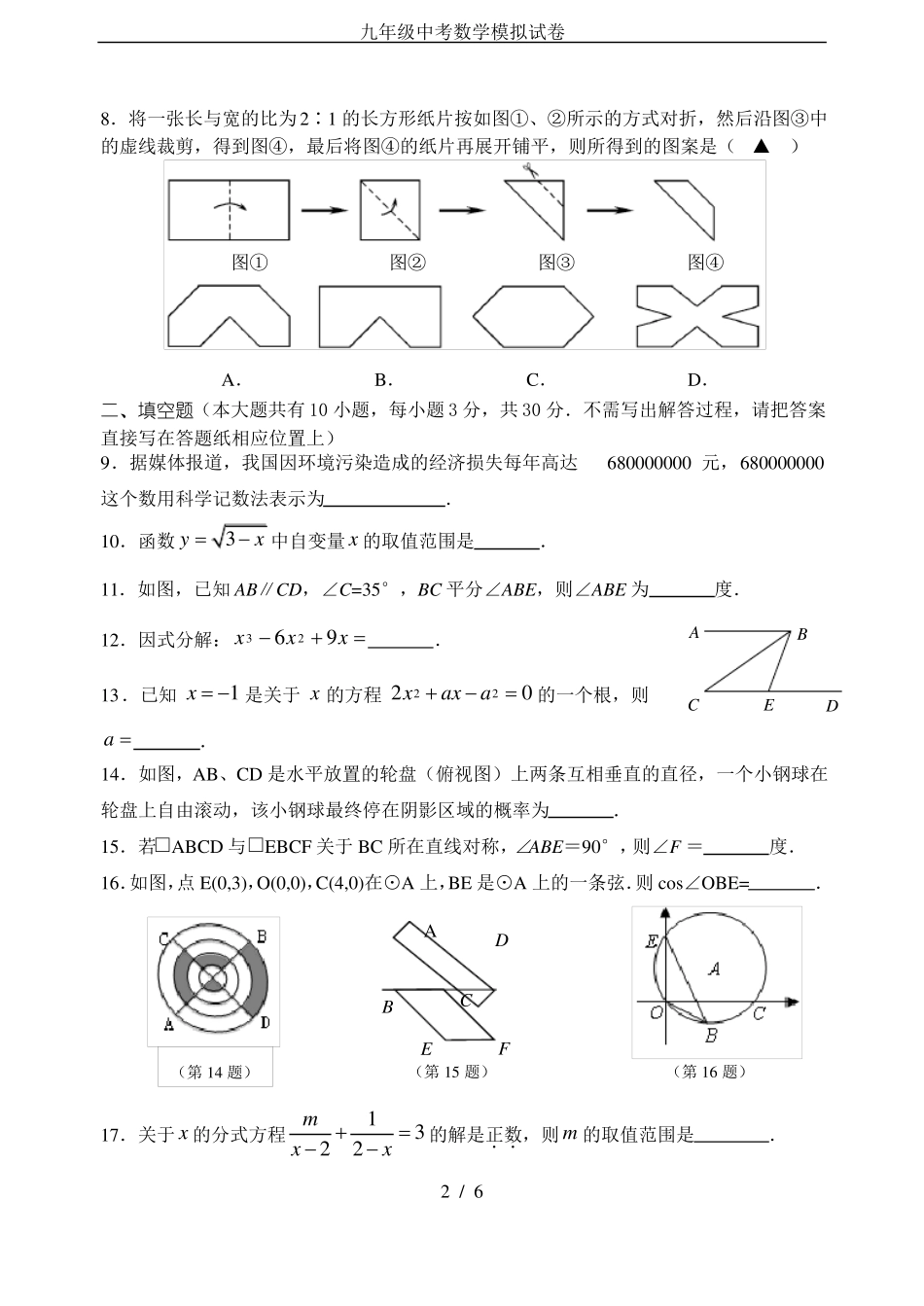 九年级中考数学模拟试卷_第2页