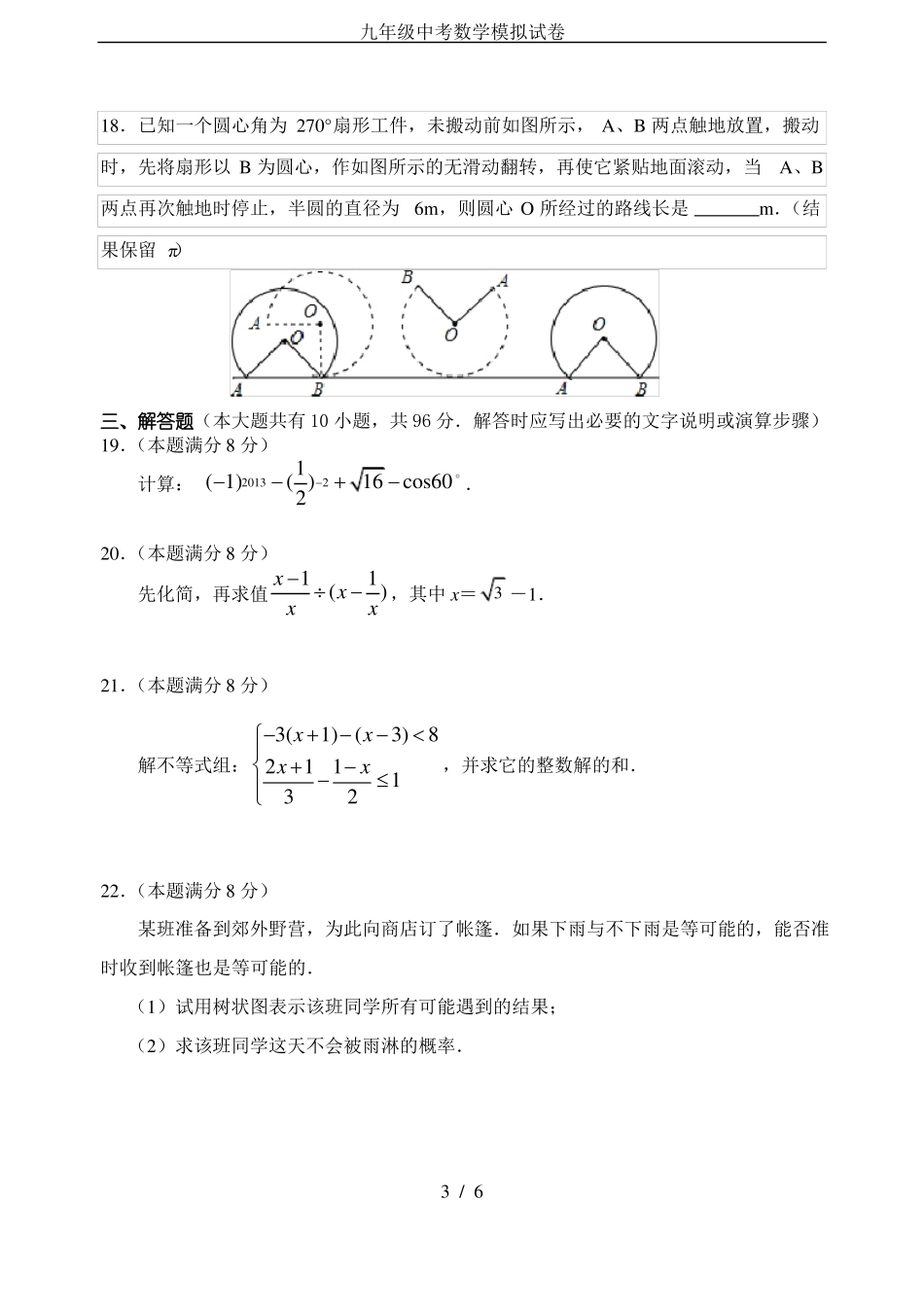九年级中考数学模拟试卷_第3页