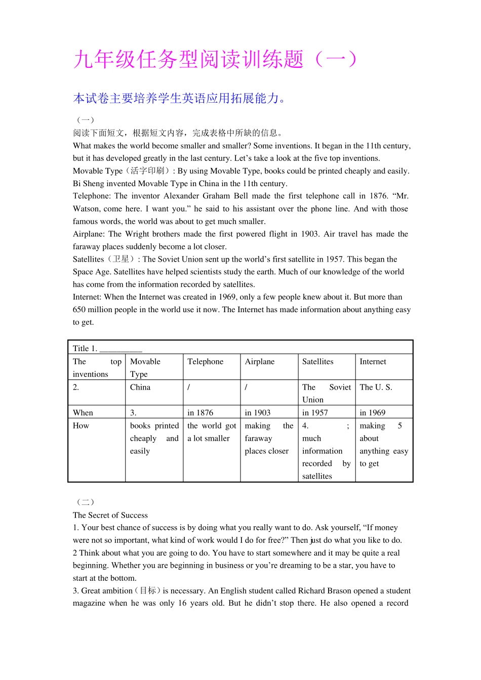 九年级任务型阅读训练题_第1页