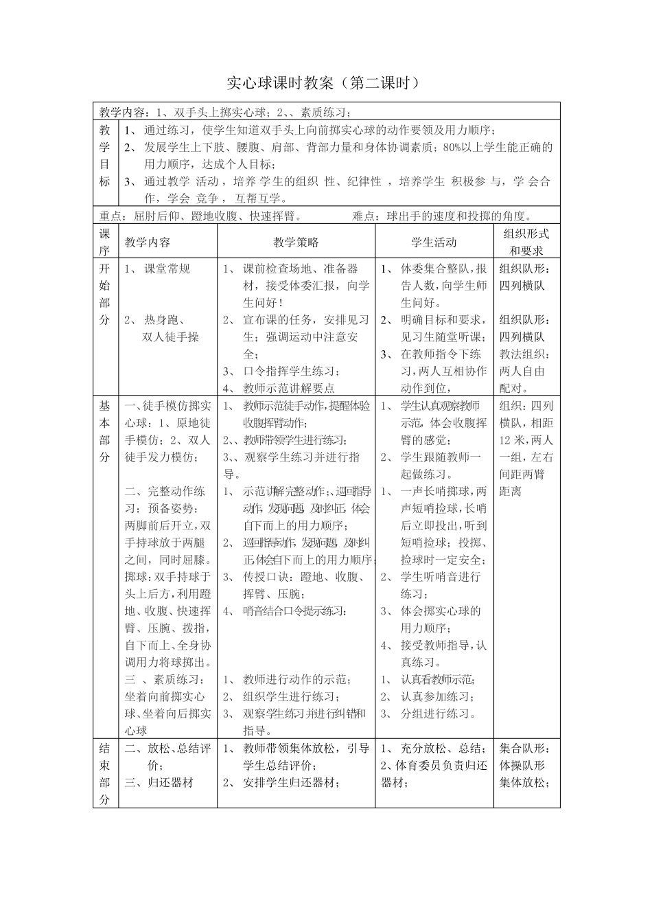 九年级体育实心球教案_第3页