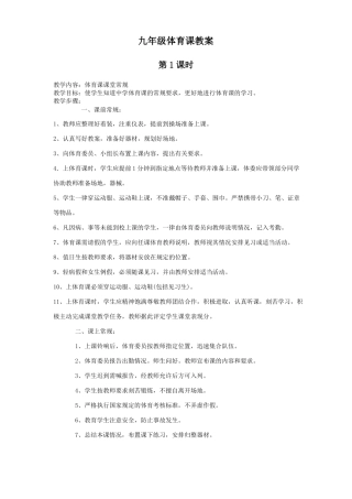九年级体育课教案