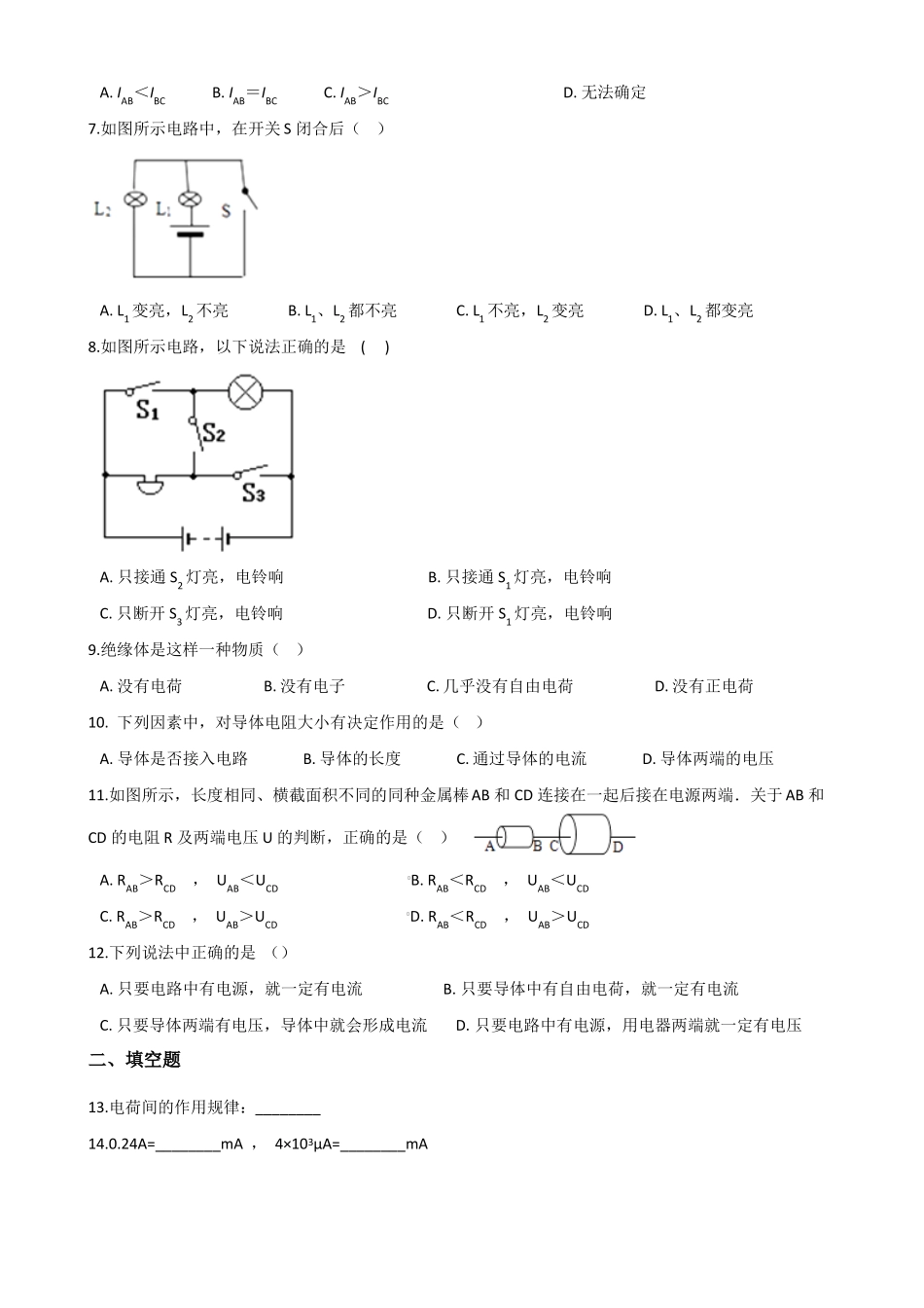 九年级全册物理-简单电路-单元练习题及答案_第2页