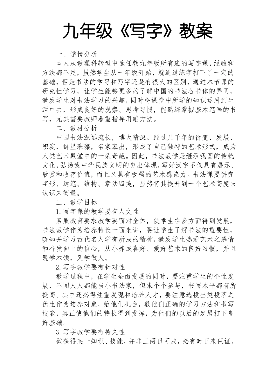 九年级写字教案_第1页