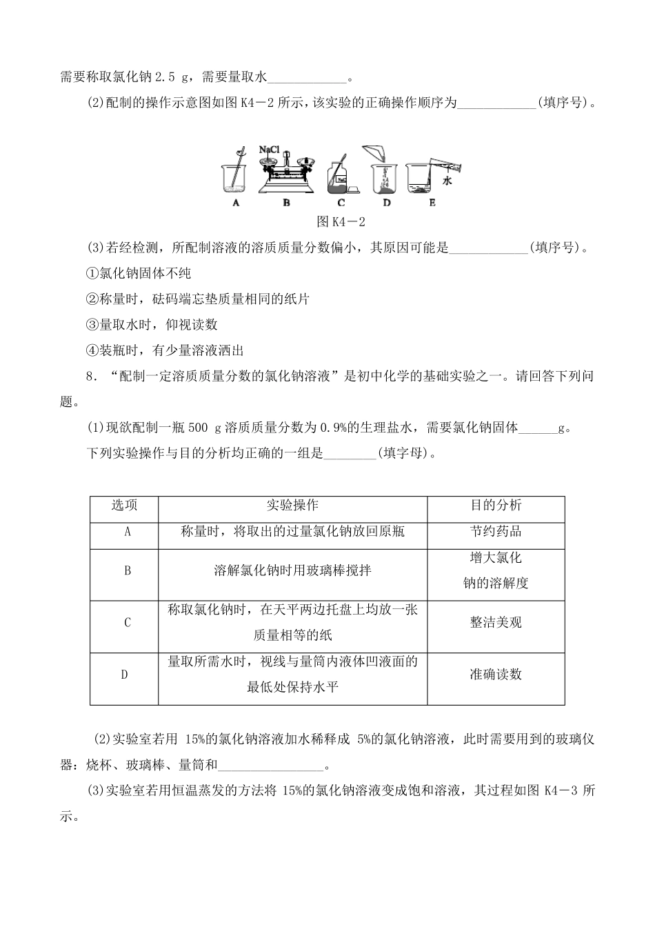 九年级化学--溶液练习含答案_第2页