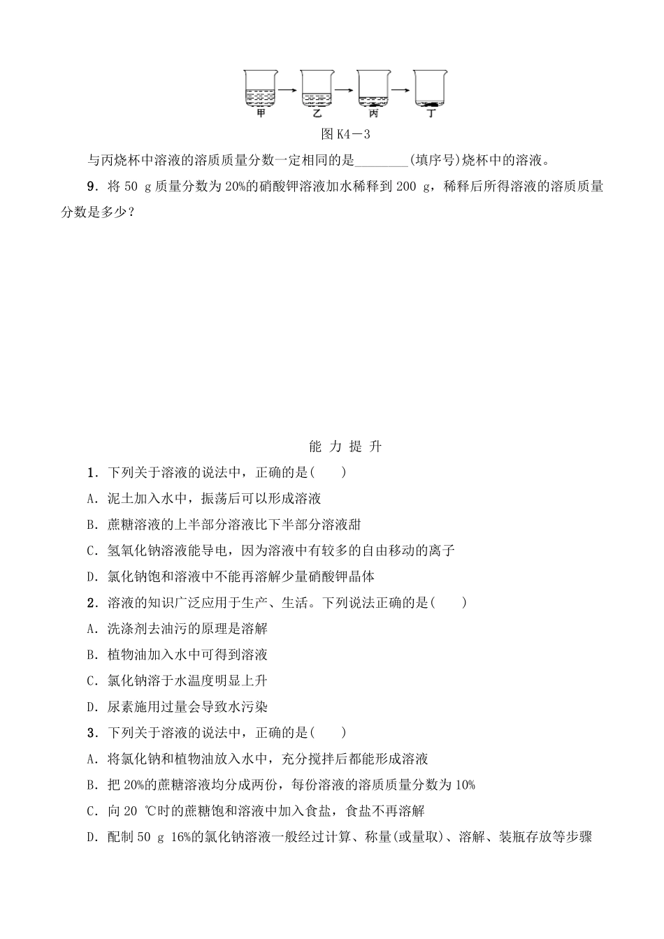 九年级化学--溶液练习含答案_第3页