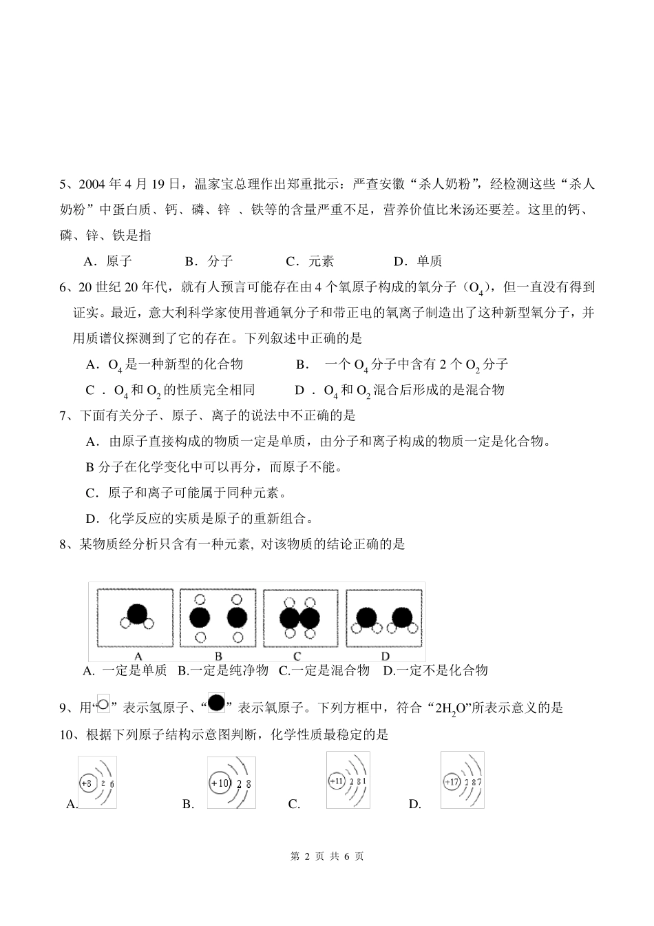 九年级化学--物质构成的奥秘单元测试题_第2页