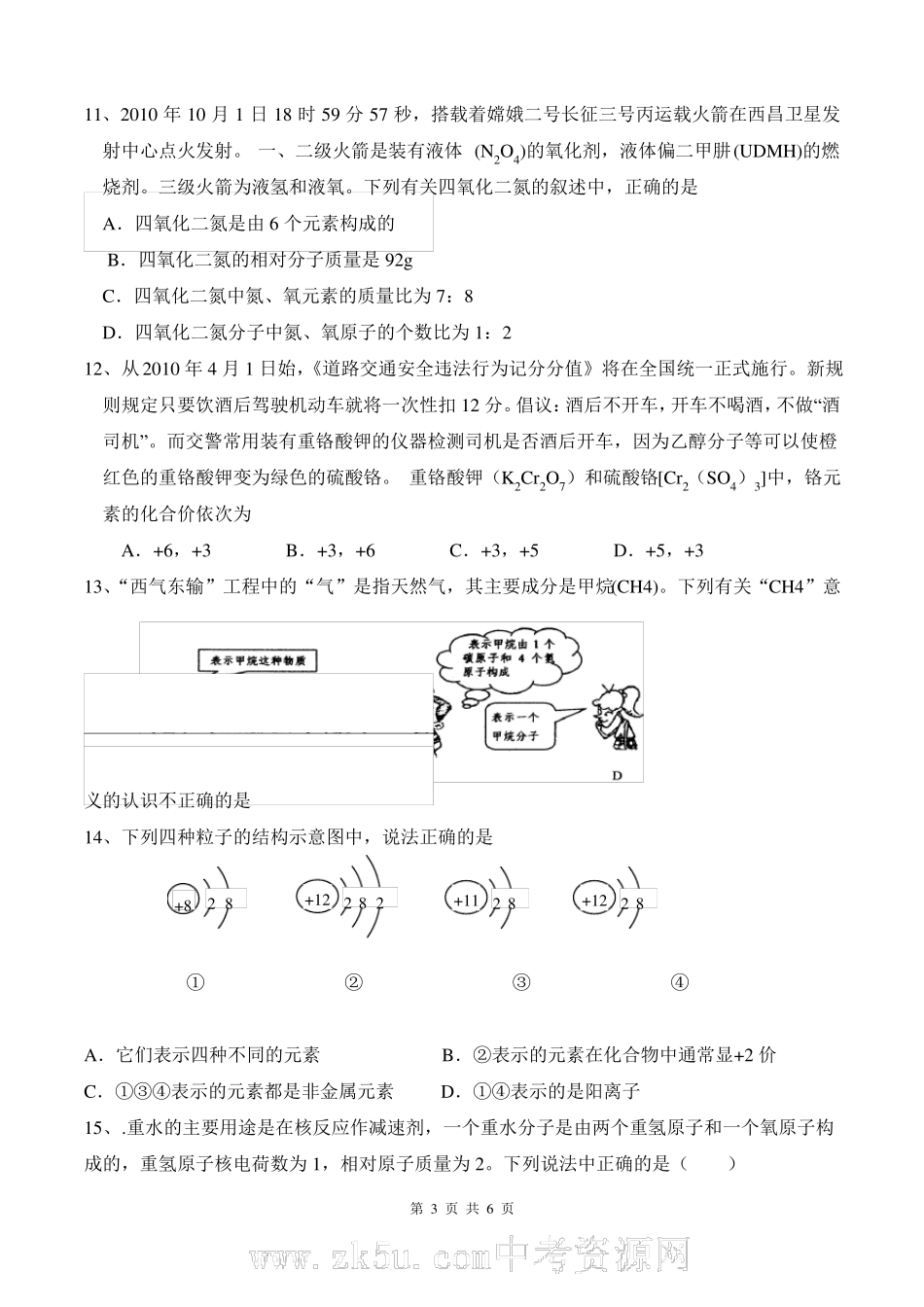 九年级化学--物质构成的奥秘单元测试题_第3页