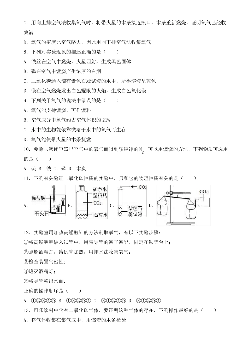 九年级化学--身边的化学物质测试题含答案_第2页