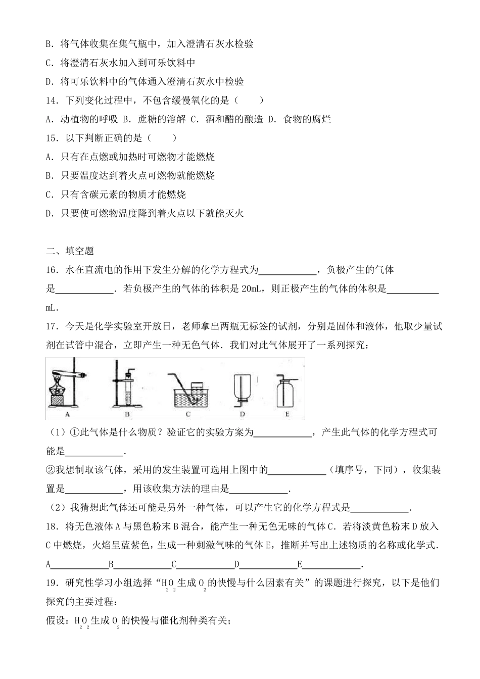 九年级化学--身边的化学物质测试题含答案_第3页
