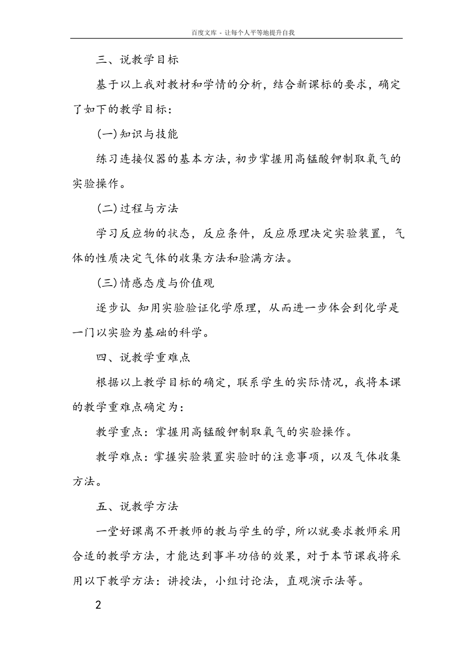 九年级化学上册制取氧气说课稿_第2页