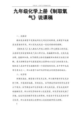 九年级化学上册制取氧气说课稿
