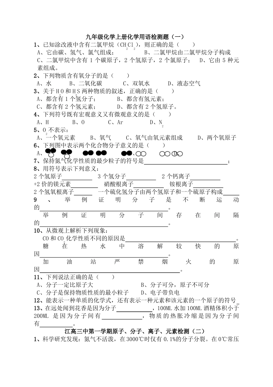 九年级化学上册化学用语检测题_第1页
