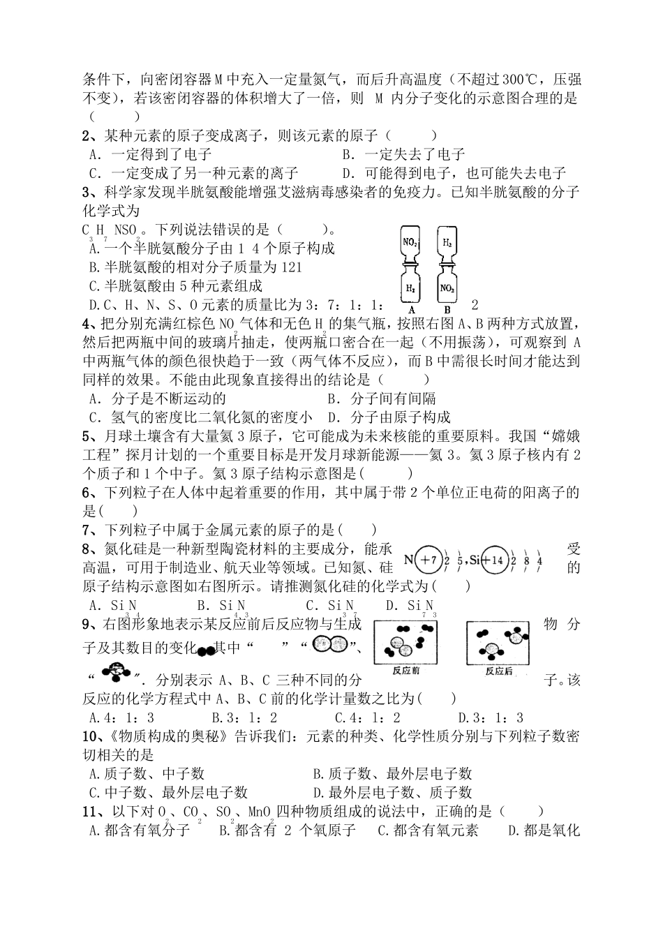 九年级化学上册化学用语检测题_第2页