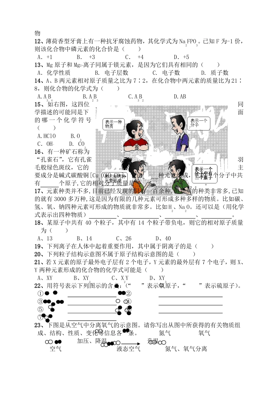 九年级化学上册化学用语检测题_第3页