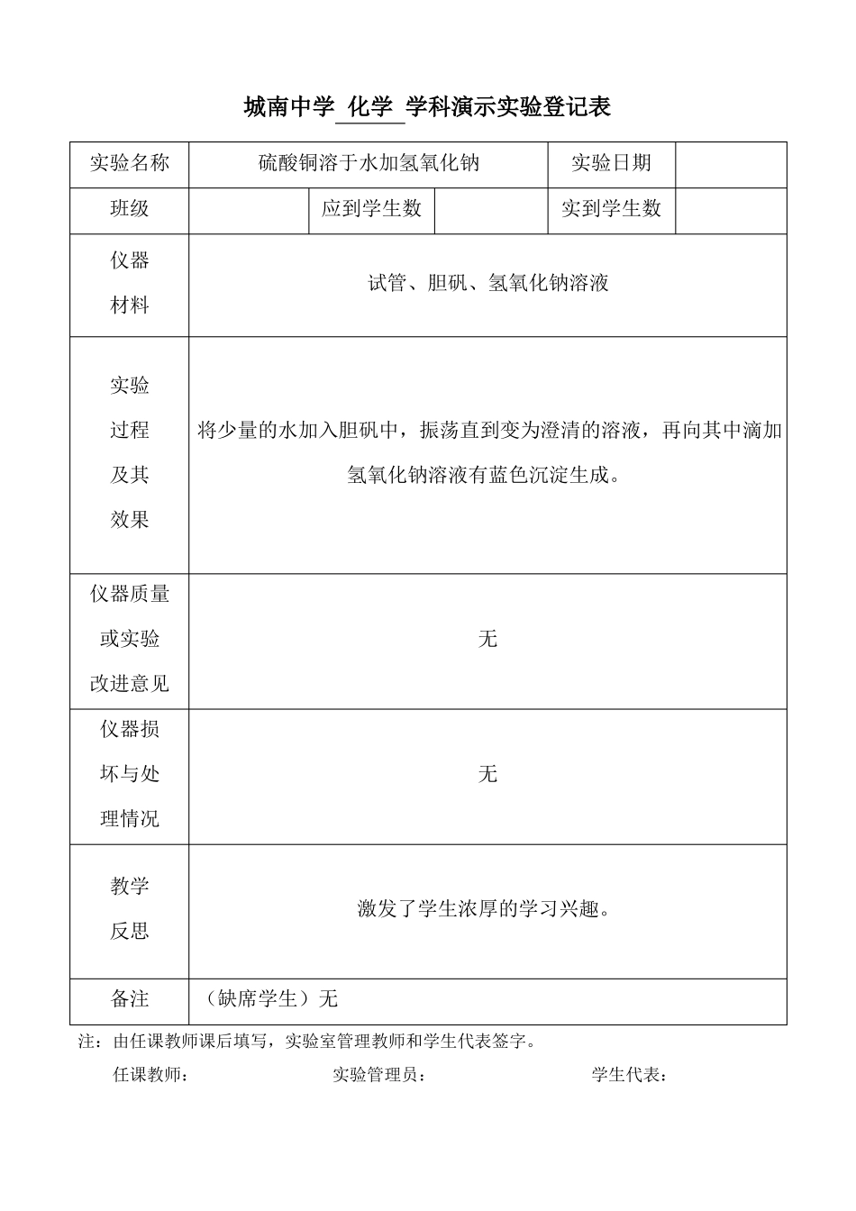 九年级化学上册演示试验登记表_第3页