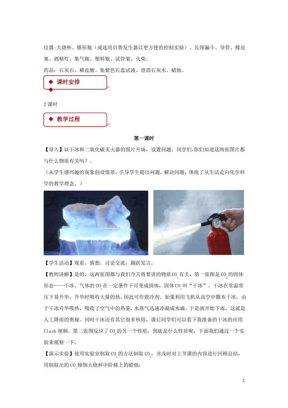 九年级化学上册碳和碳的化合物课题3二氧化碳和一氧化碳教学设计!_第2页