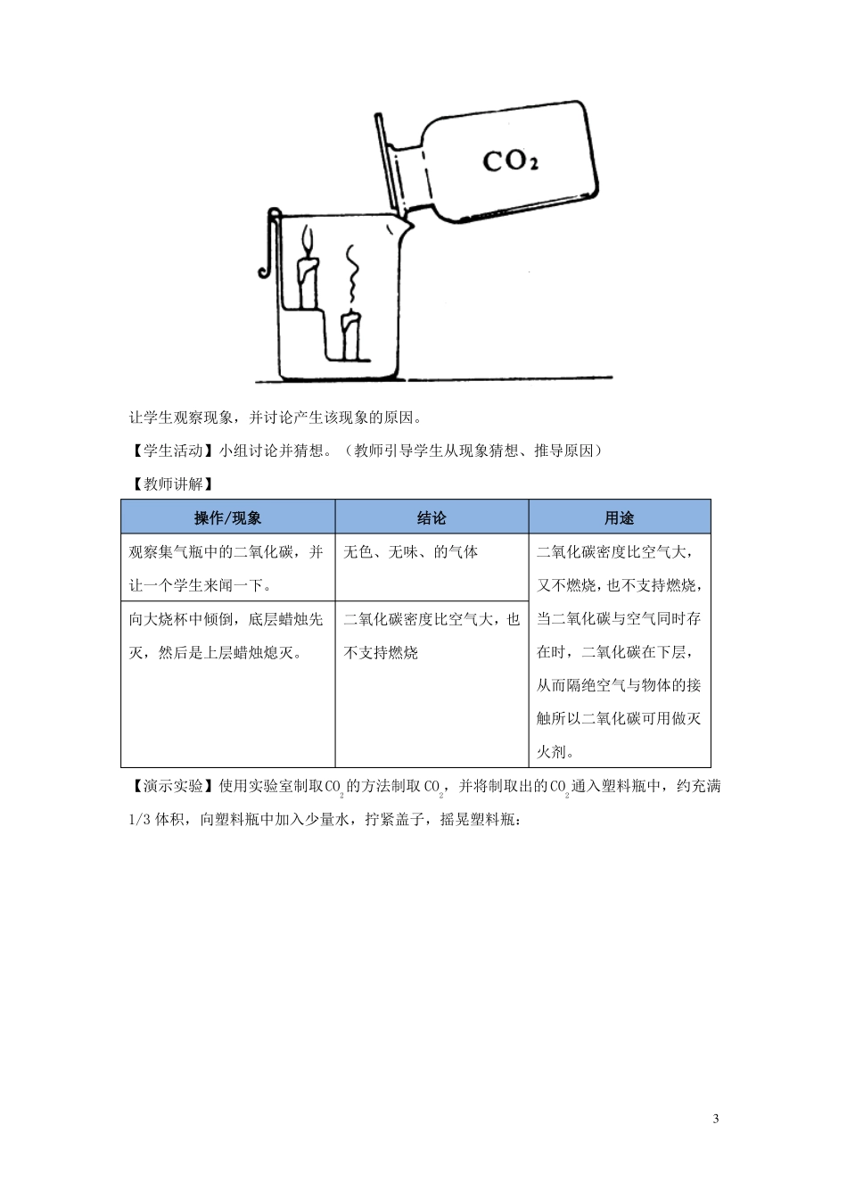 九年级化学上册碳和碳的化合物课题3二氧化碳和一氧化碳教学设计!_第3页