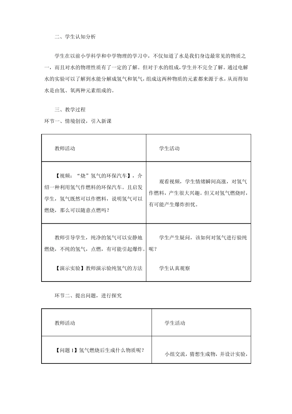 九年级化学上册第4单元课题3水的组成教学设计新版新人教版_第2页