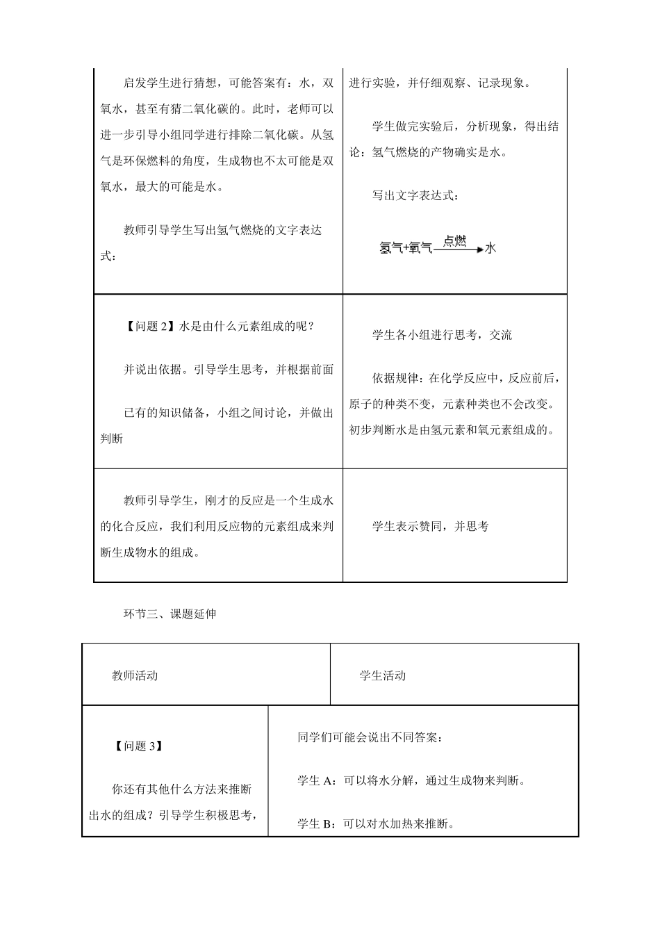 九年级化学上册第4单元课题3水的组成教学设计新版新人教版_第3页