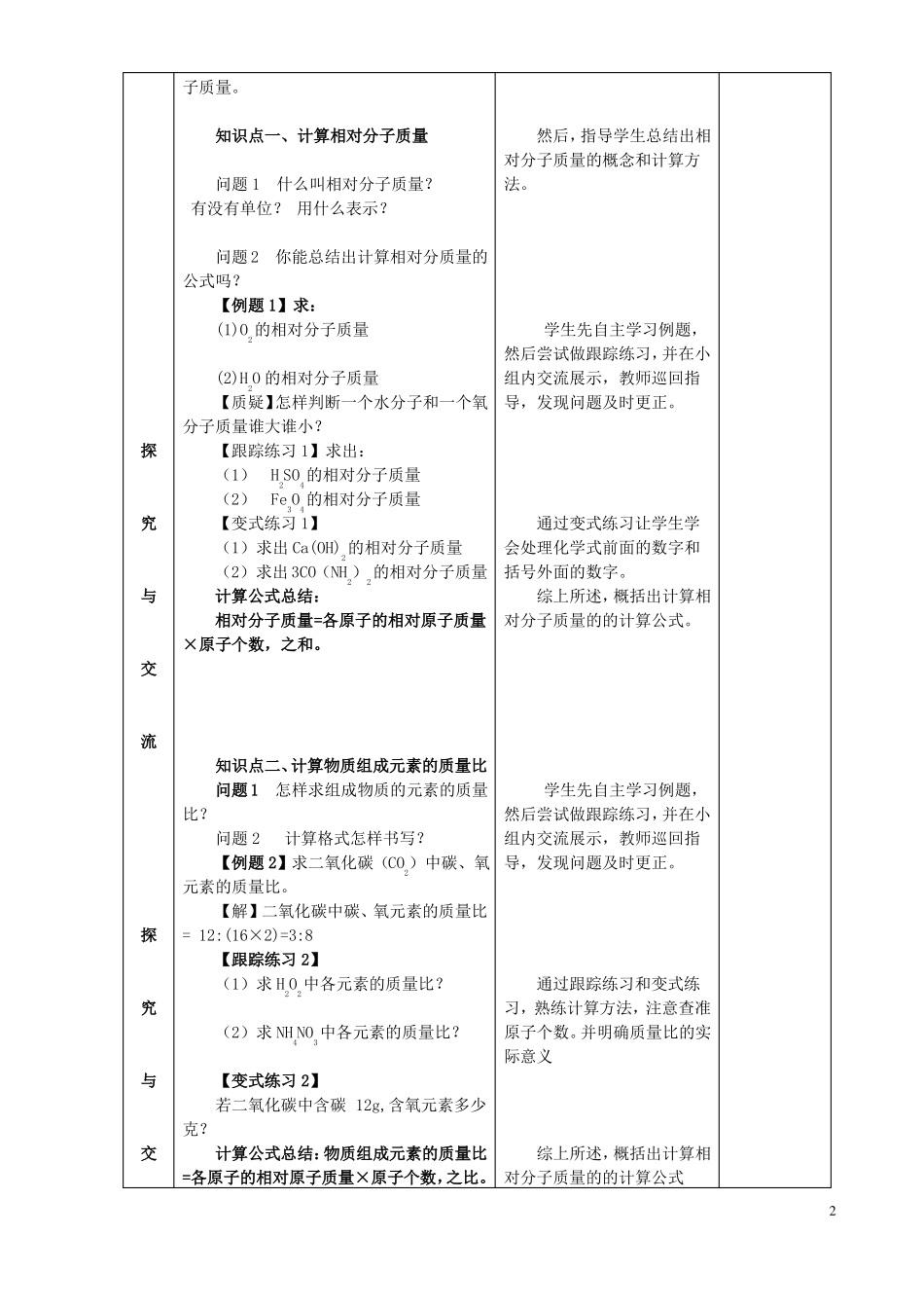 九年级化学上册自然界的水课题4化学式与化合价!_第2页