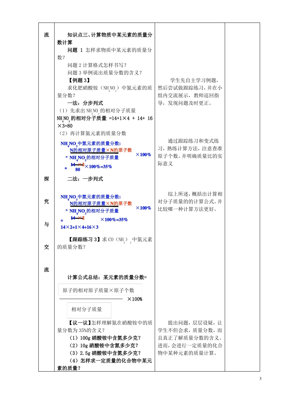 九年级化学上册自然界的水课题4化学式与化合价!_第3页