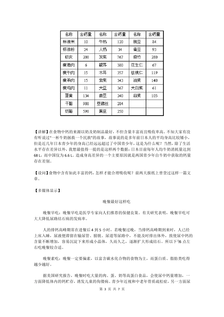 九年级化学下册化学元素与人体健康教案_第3页