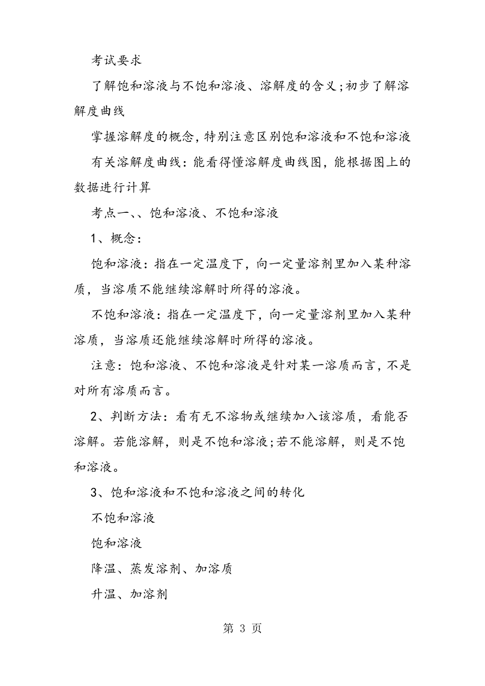 九年级化学下册溶液知识点总结_第3页