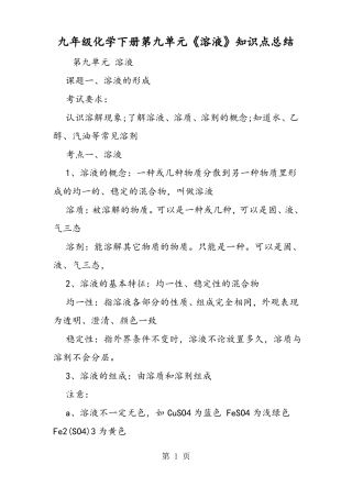 九年级化学下册溶液知识点总结