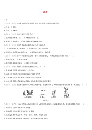 九年级化学下册溶液练习题