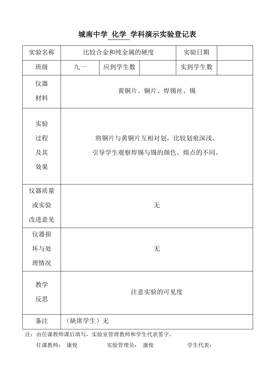 九年级化学下册演示试验登记表全解_第1页