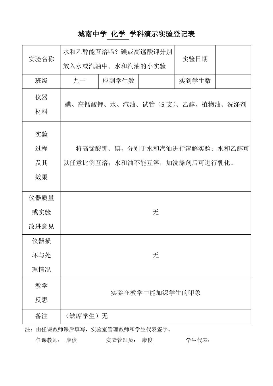九年级化学下册演示试验登记表全解_第2页