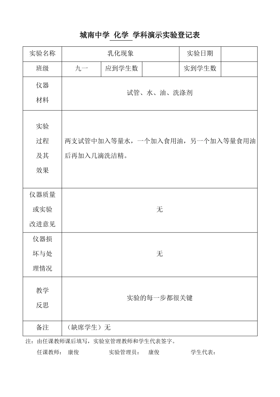 九年级化学下册演示试验登记表全解_第3页
