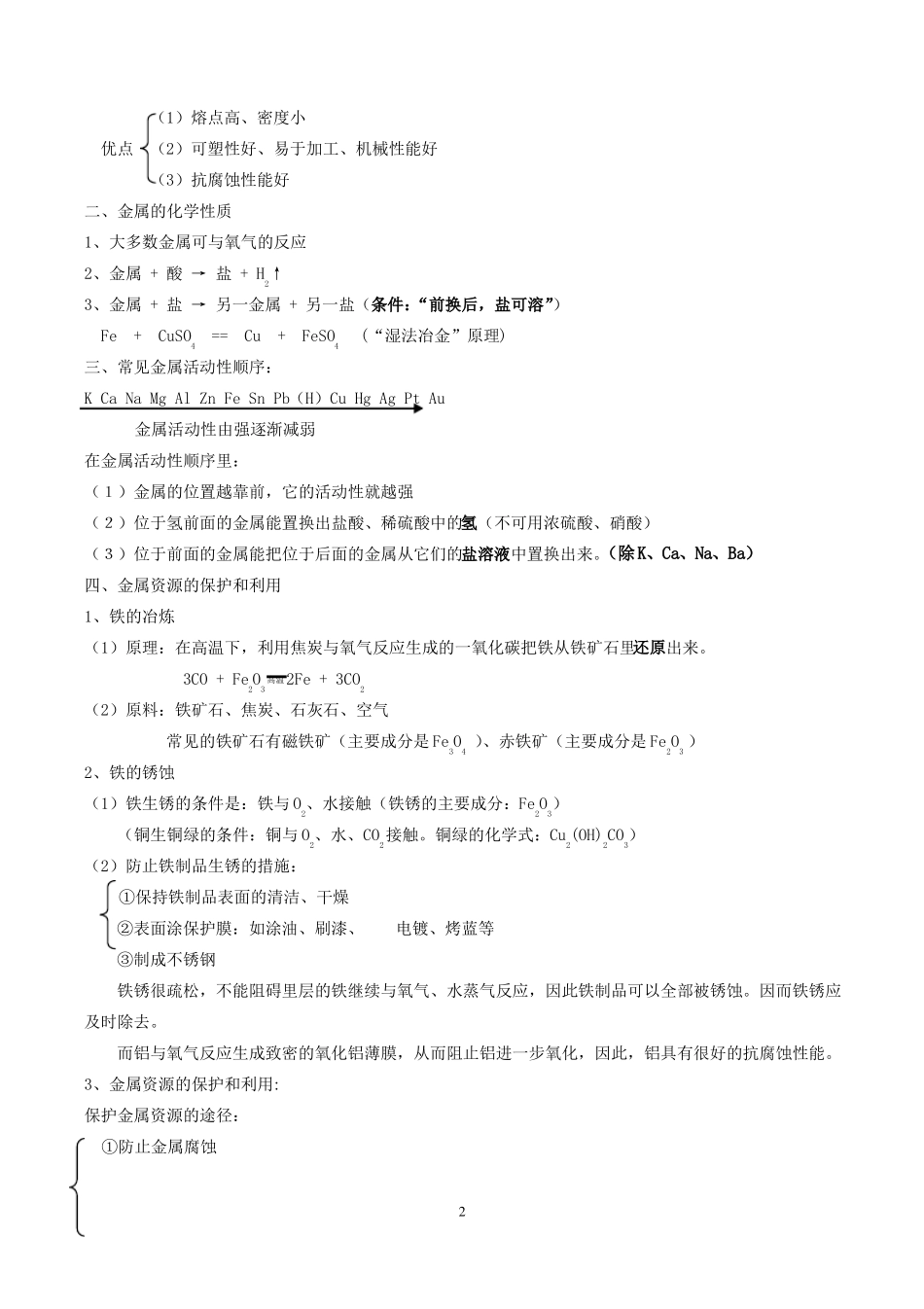 九年级化学下册知识点归纳总结_第2页