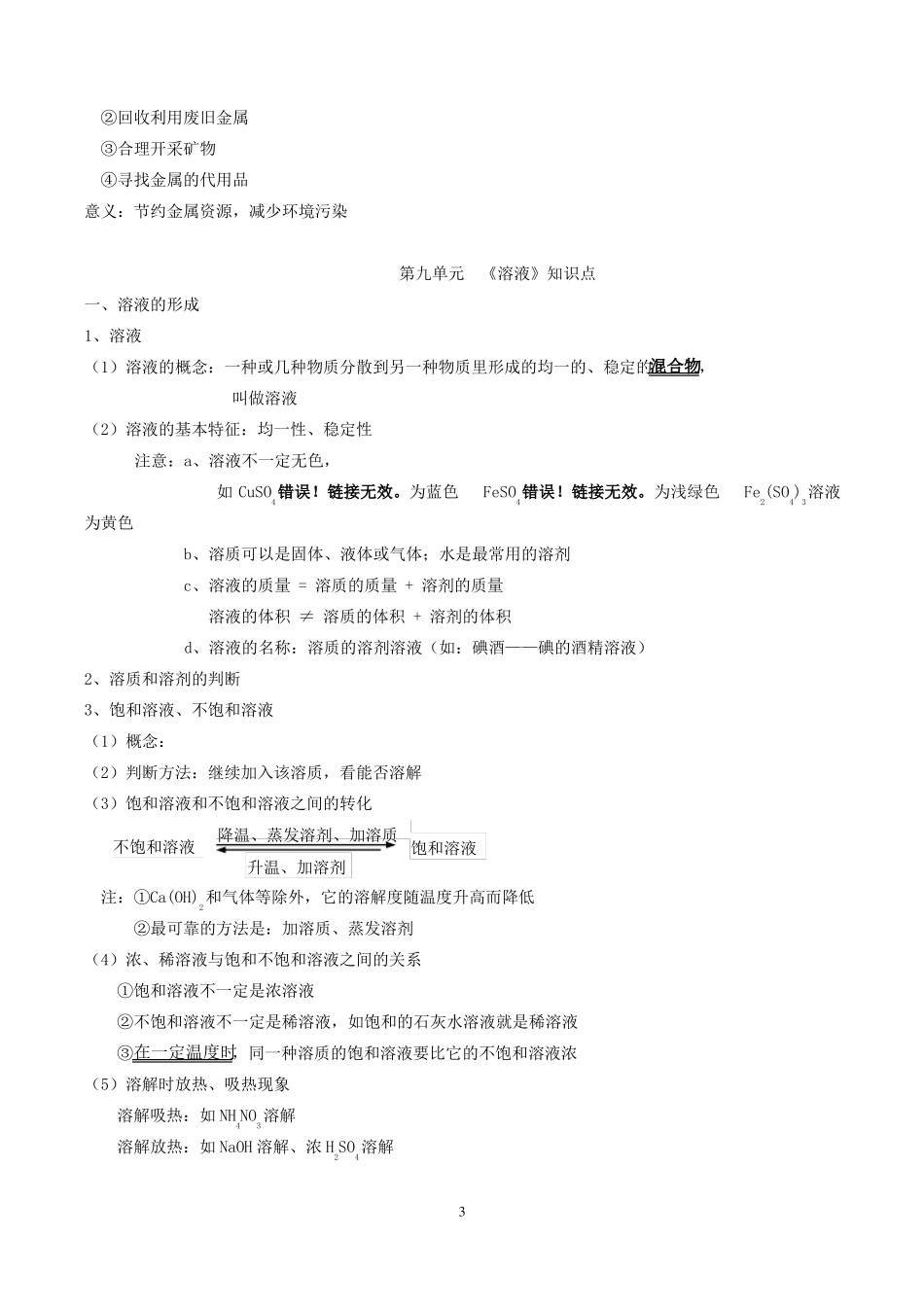 九年级化学下册知识点归纳总结_第3页