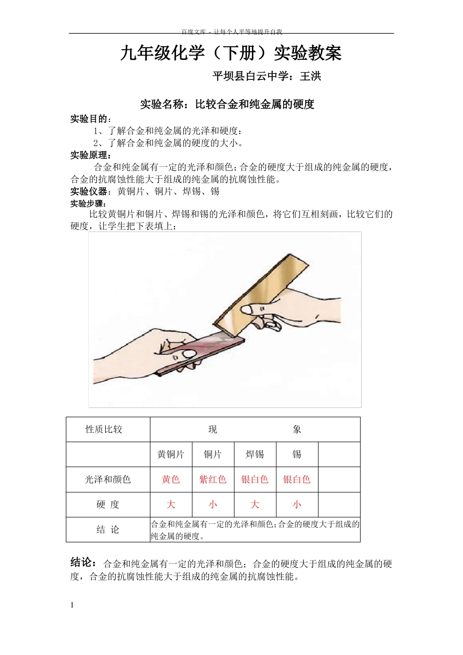 九年级化学下册试验教案供参考_第1页