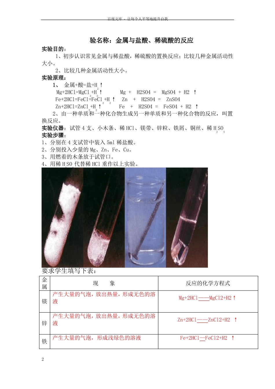 九年级化学下册试验教案供参考_第2页