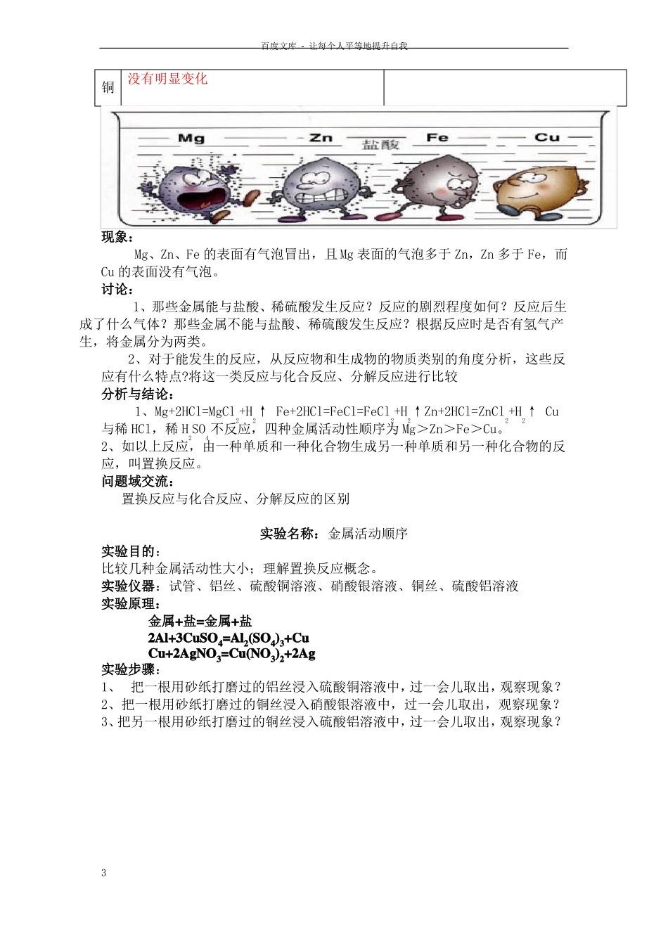 九年级化学下册试验教案供参考_第3页