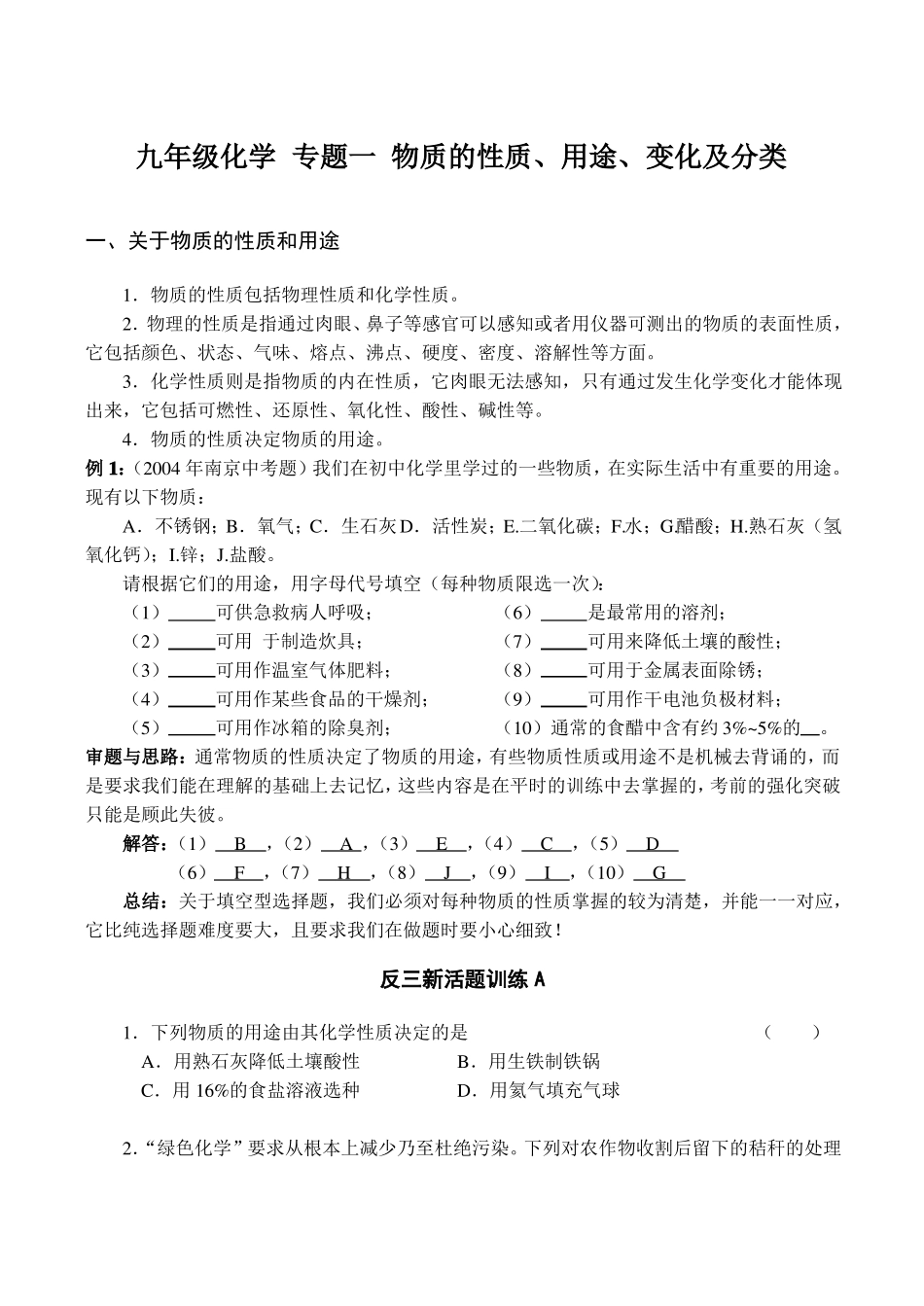 九年级化学专题一物质的性质、用途、变化及分类_第1页