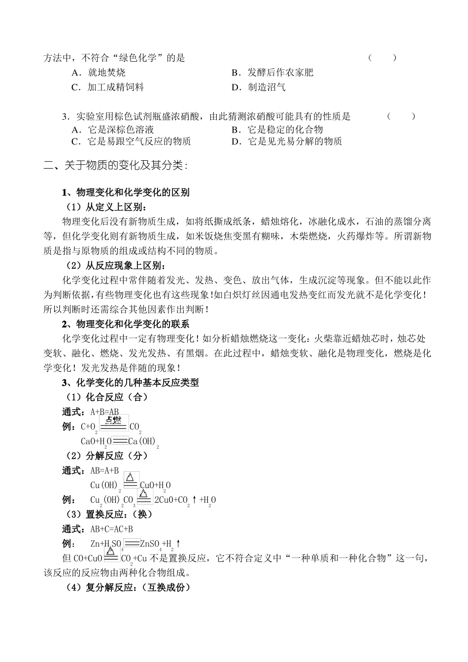 九年级化学专题一物质的性质、用途、变化及分类_第2页