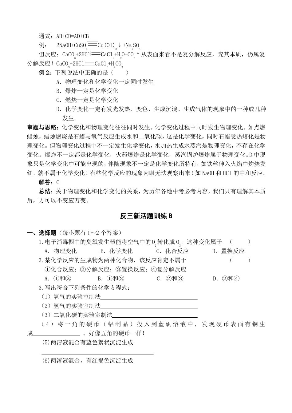 九年级化学专题一物质的性质、用途、变化及分类_第3页