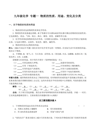 九年级化学专题一物质的性质、用途、变化及分类